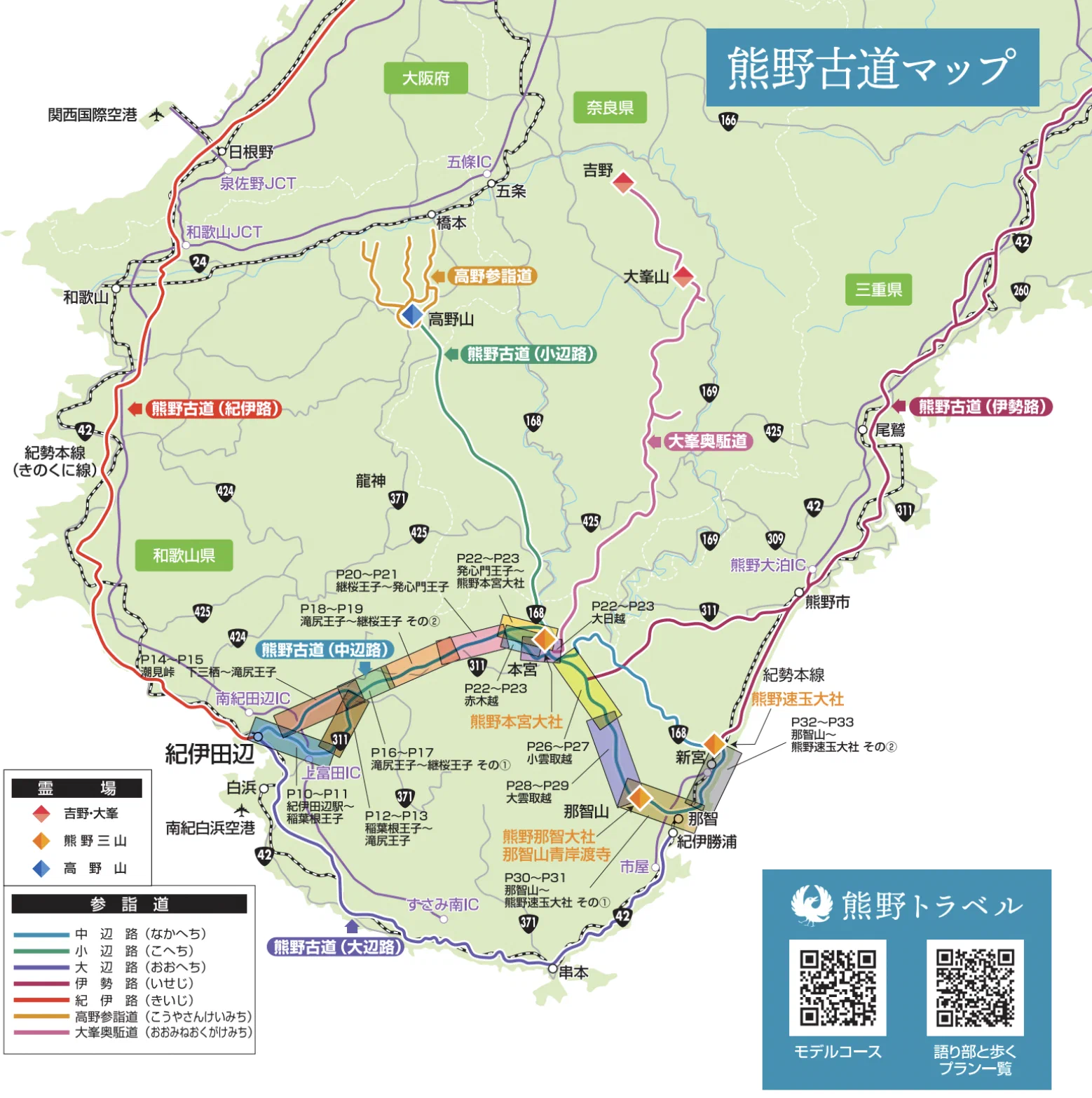 熊野古道中边路纪行