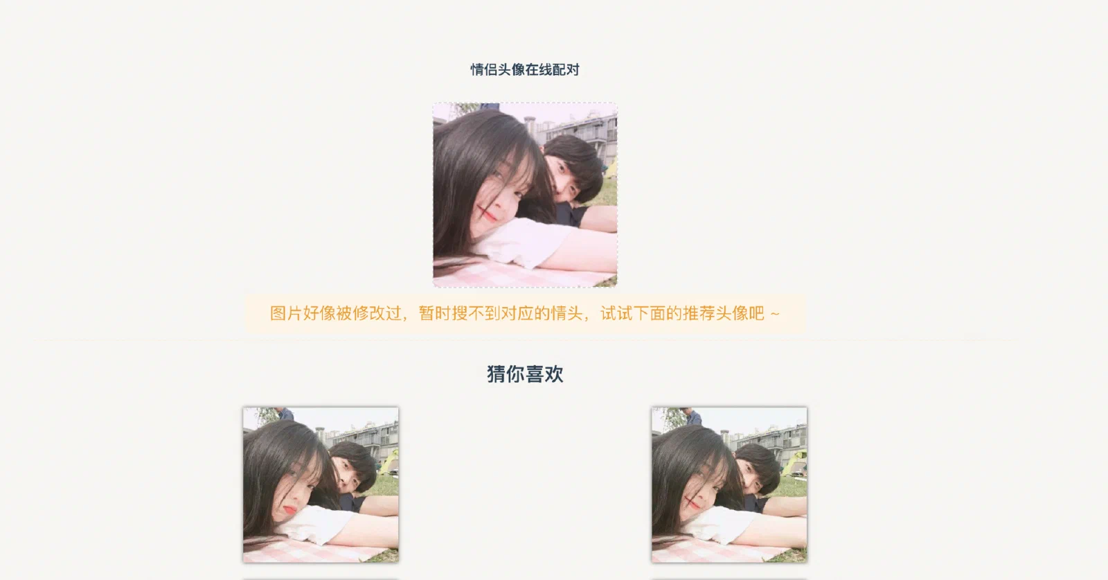 从程序到人 —— 情头配对助手的前世今生