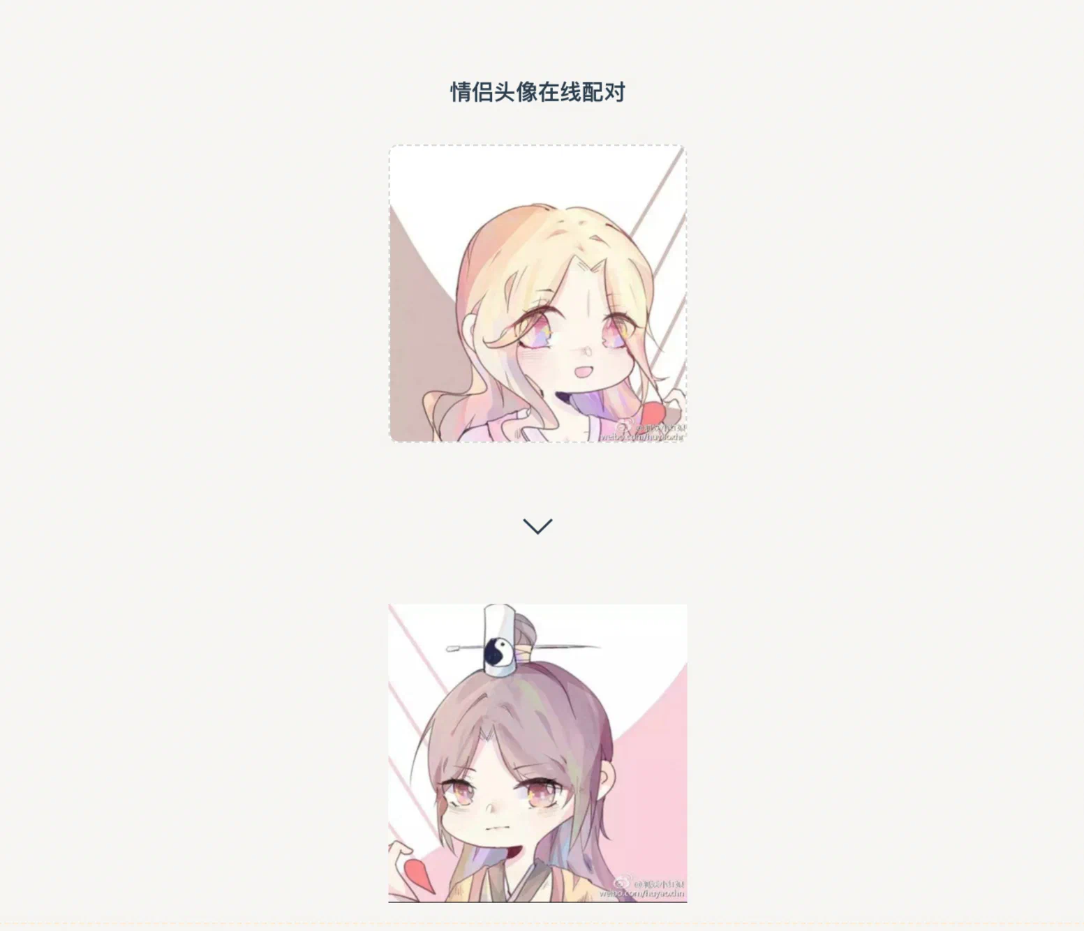 从程序到人 —— 情头配对助手的前世今生